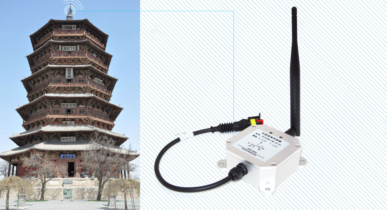 傾角傳感器在典型的塔形建筑物上垂直的檢測(cè) 