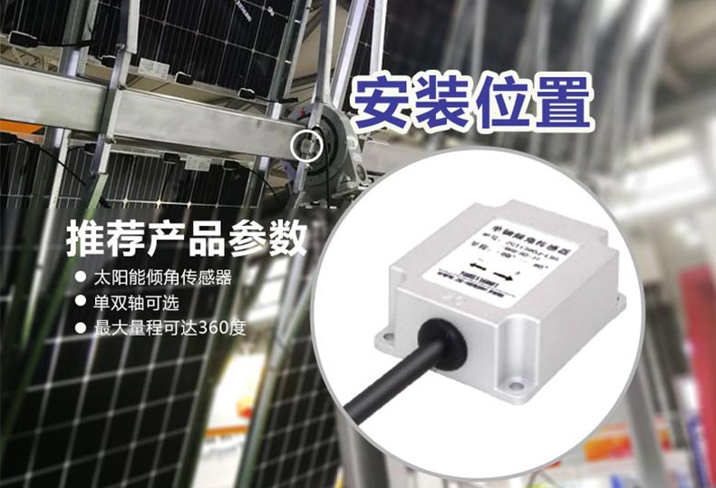 直川傾角傳感器應(yīng)對(duì)太陽(yáng)能光伏新政下的挑戰(zhàn) 