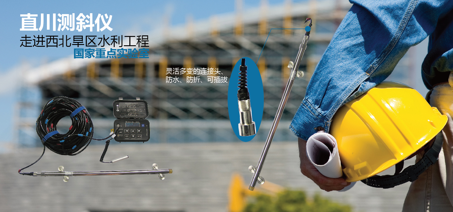 直川測斜儀走進西北旱區(qū)生態(tài)水利工程 —國家... 