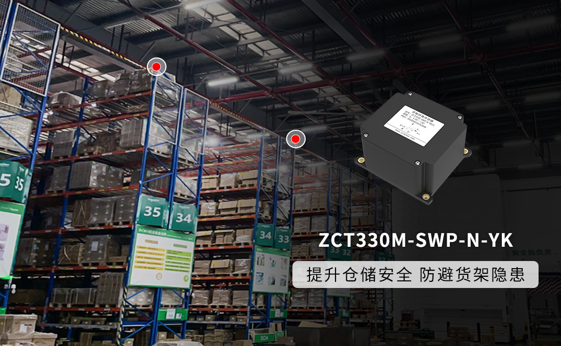 貨架安全監(jiān)測