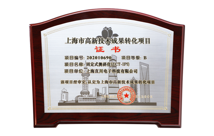直川科技的 “固定式測斜儀（ZCT-IPI）” 認定... 